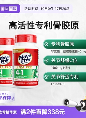 【自营】益节MoveFree骨胶原蛋白软骨精华素MSM强效骨胶原120粒*2
