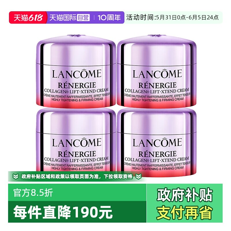 【自营】Lancome/兰蔻塑颜紧致精雕提拉百肽面霜15ml*4保湿紧致