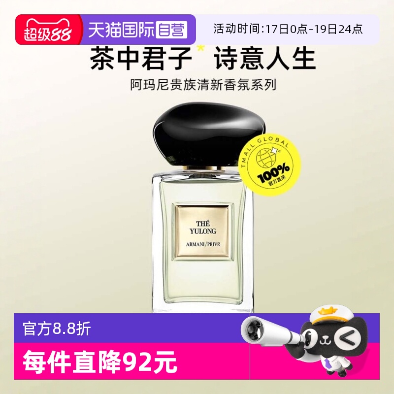 【自营】阿玛尼高定私藏香水贵族清新香氛玉龙茶香岩兰草香水50ml