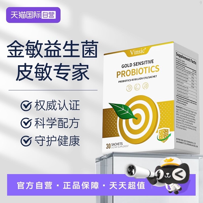 【自营】Vinsic文斯可金敏益生菌儿童成人鼻子身体皮肤敏感反复,保健食品/膳食营养补充食品,益生菌,淘宝优惠券,粉丝福利购,淘宝优惠卷