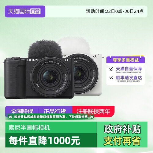 【自营】索尼zve10二代 旅游美颜新品半画幅微单相机 zve10m2