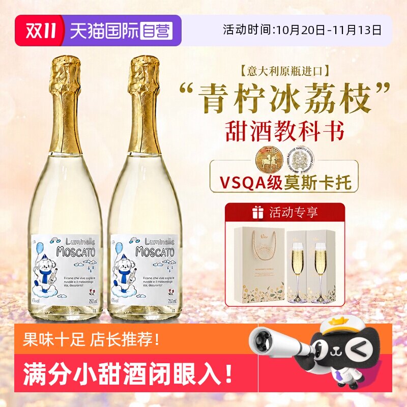 【自营】进口DOCG起泡酒莫斯卡托阿斯蒂气泡酒甜白葡萄酒非香槟