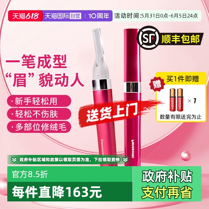 【自营】松下电动修眉刀修眉器便携剃毛器女士修眉520礼物WF30