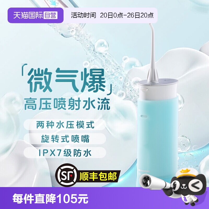 【自营】松下冲牙器便携式水牙线家用电动牙结石口腔清洗器送礼物