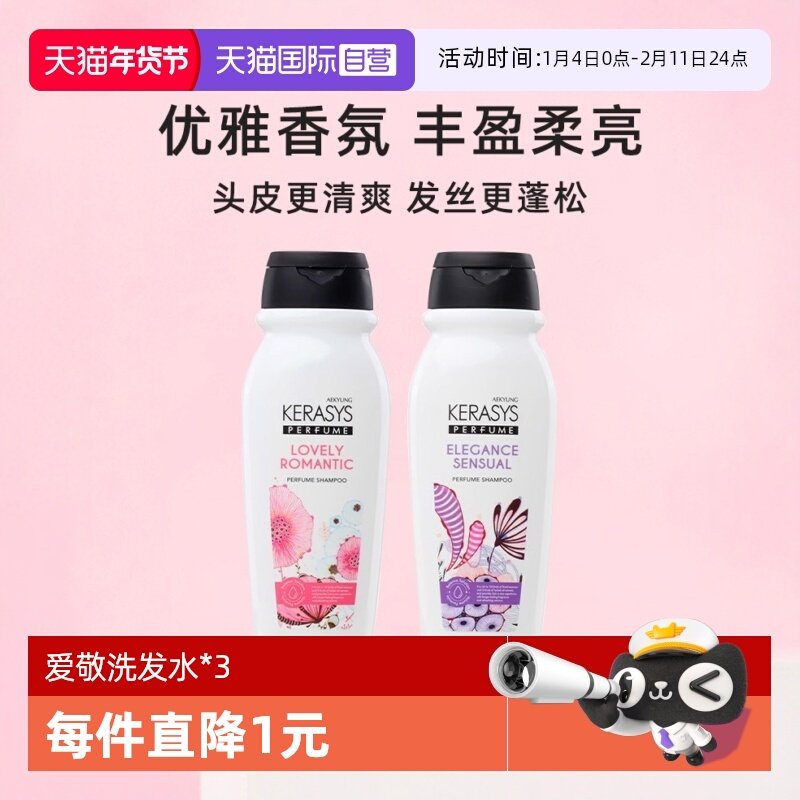 【自营】爱敬经典香氛洗发水留香持久顺滑护理便携旅行装200ml*3