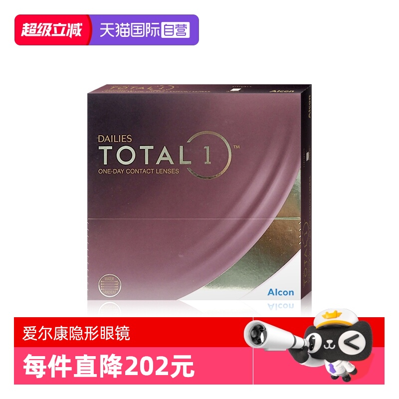 【自营】爱尔康DAILIES TOTAL 1 水梯度日抛型隐形眼镜90片装