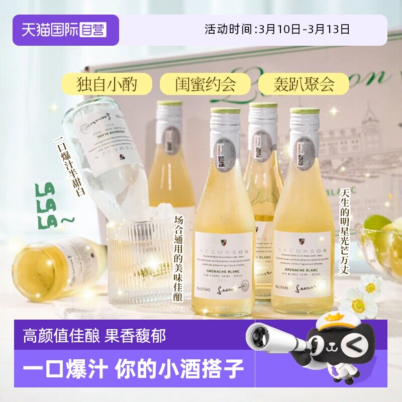 【自营】法国进口露颂迷你小瓶酒半甜白葡萄酒187ML晚安果酒礼盒