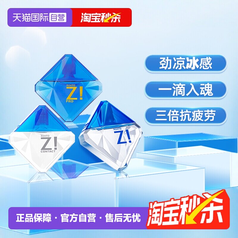 【自营】日本乐敦劲Z!缓解视疲劳劲凉8+滴眼液裸眼隐形眼药水非FX