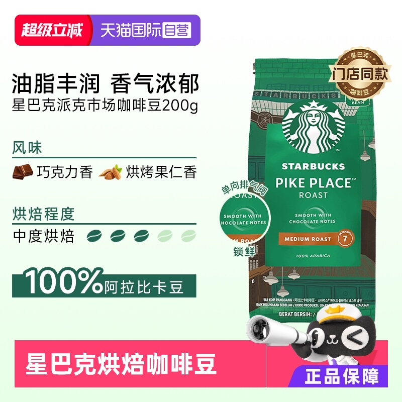 星巴克咖啡豆200g进口中度烘焙家
