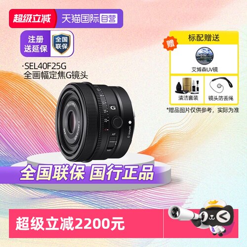 索尼FE40mmF2.5G定焦G镜头