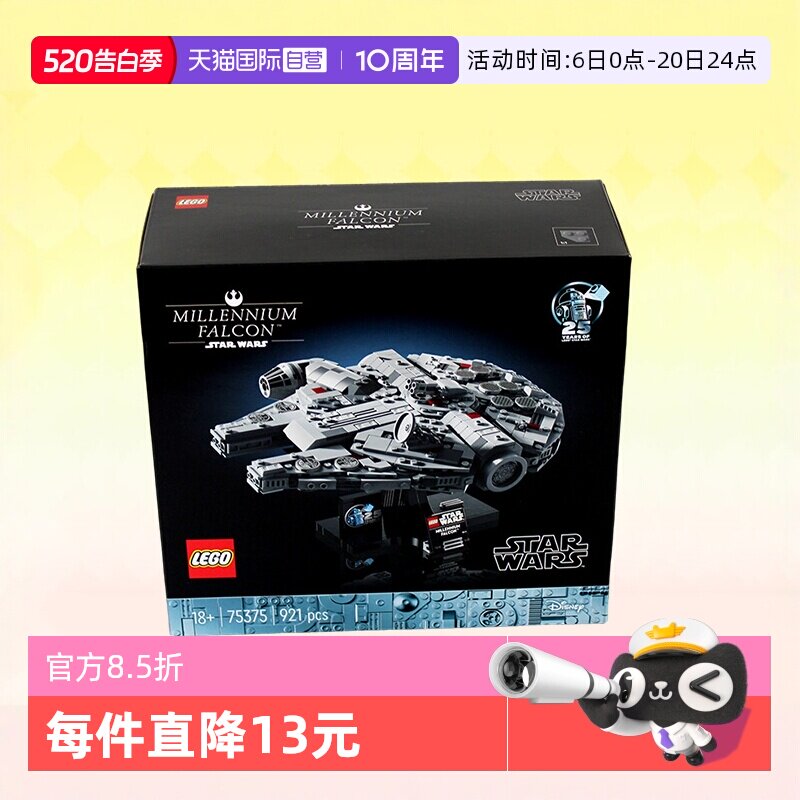 【自营】LEGO乐高星球大战75375干年隼号星际飞船拼装积木玩具