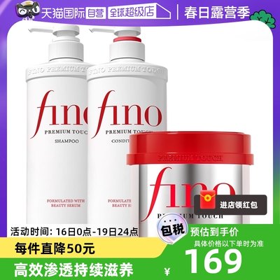 自营发膜Fino改善毛躁