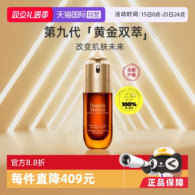 双效赋活修护精华Clarins/娇韵诗