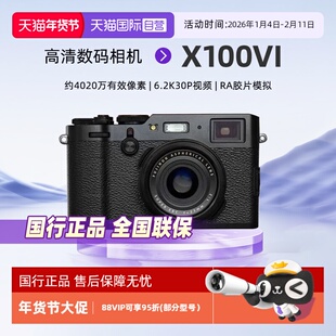【自营】富士X100VI数码照相机便捷无反复古高清旅游学生相机