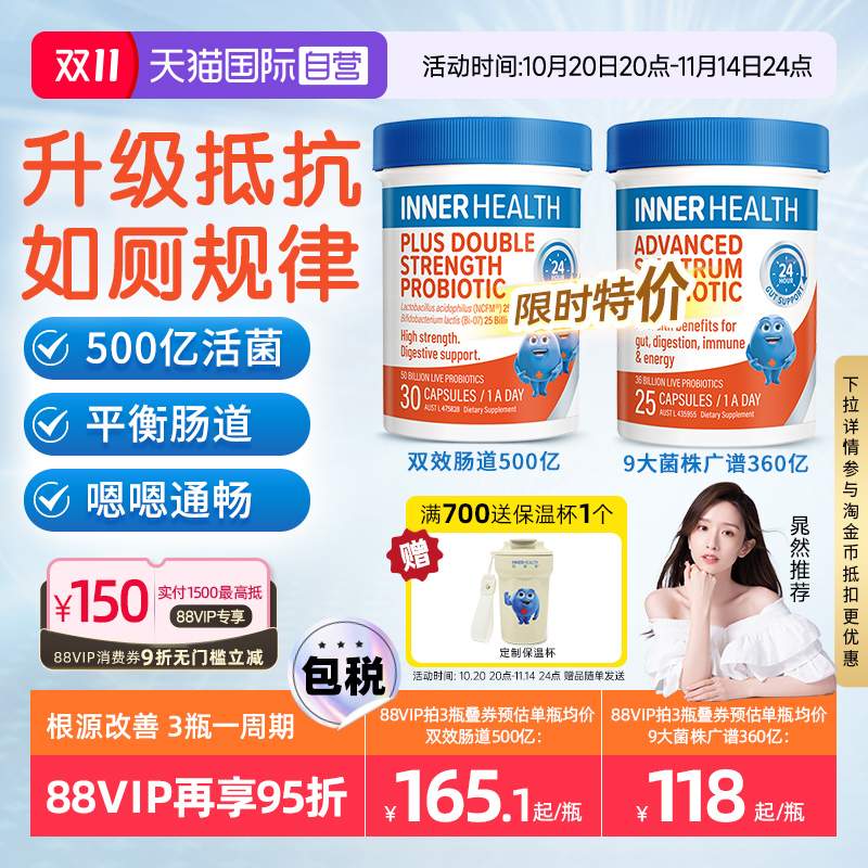 Innerhealth双倍强效肠胃益生菌
