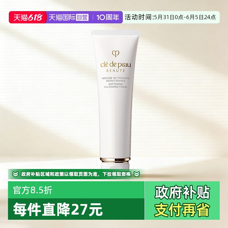 【自营】CPB/肌肤之钥洗面奶净采洁面膏125ml湿润清爽温和清洁