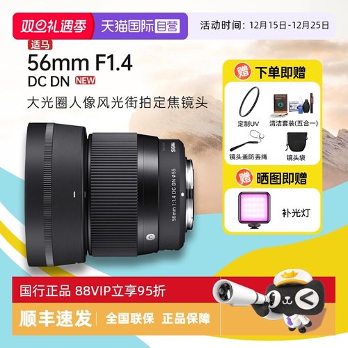 【自营】【适马】56mm F1.4 DC DN大光圈人像定焦微单镜头56f14