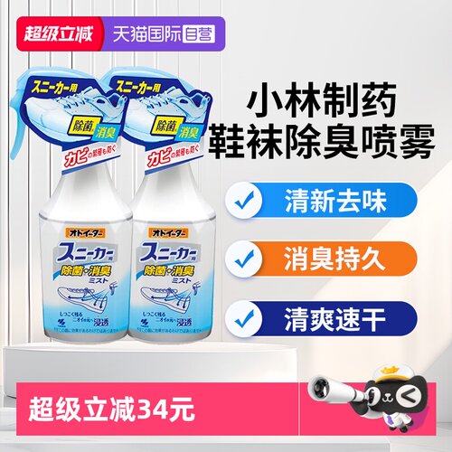 进口小林制药鞋子除臭剂*2瓶