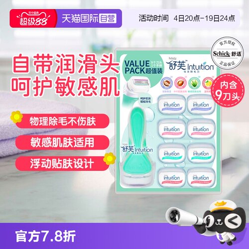 自营除毛刀Schick/舒适