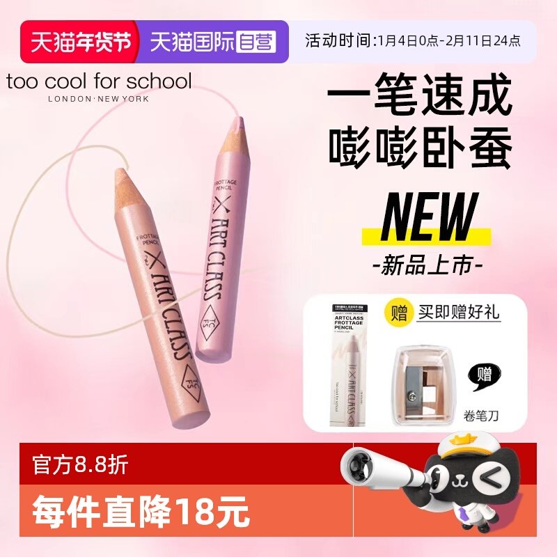 【自营】韩国too cool for school涂酷卧蚕笔女闪粉高光提亮眼影,彩妆/香水/美妆工具,眼线,淘宝优惠券,粉丝福利购,淘宝优惠卷