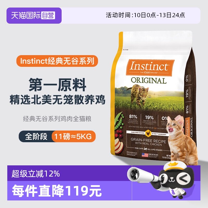 ����Ӫ��Instinct��Ȼ�����޹�ϵ�м�����ڸߵ���è��11��5kg 328.2Ԫ