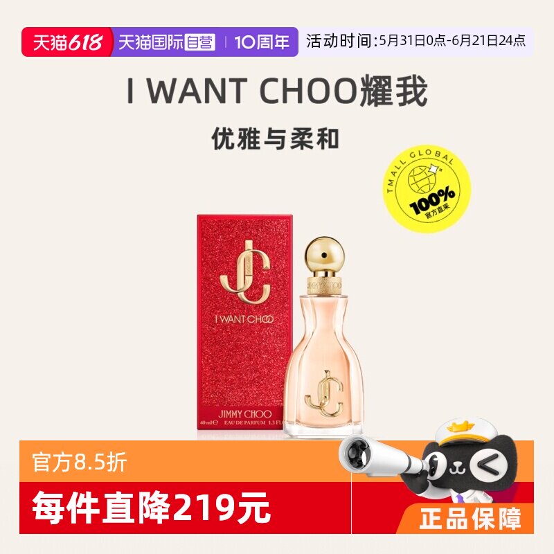 【自营】白鹿JimmyChoo吉米周耀我IWANTCHOO仲夏夜之桃香水礼物