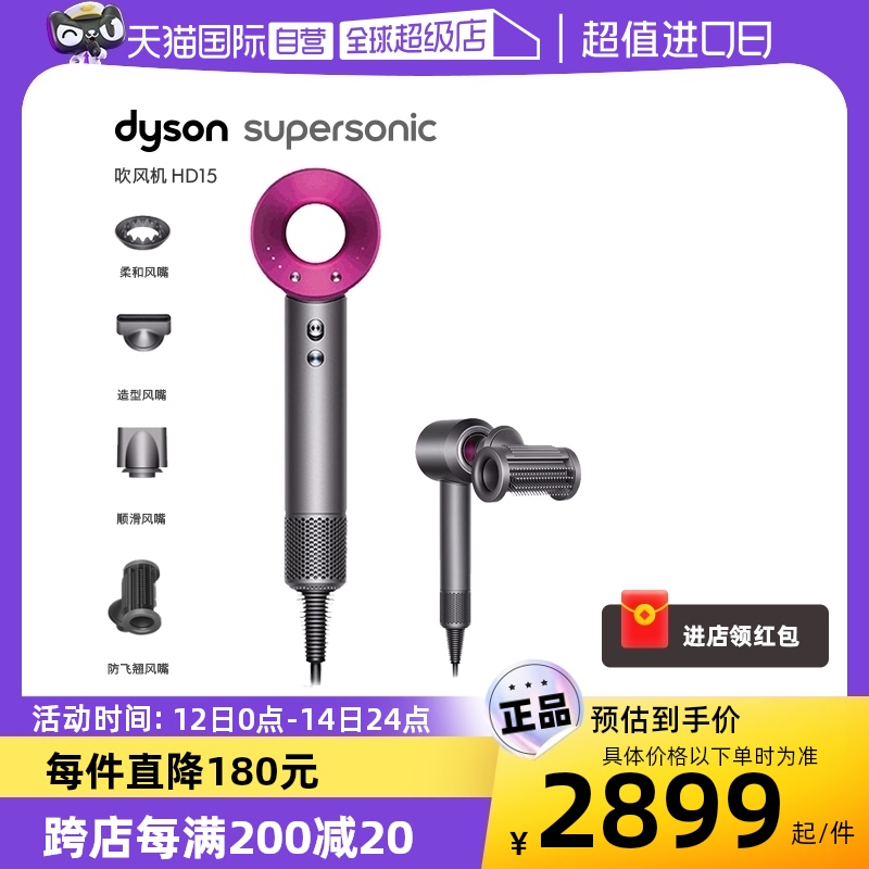 【自营】Dyson戴森吹风机HD15全新款护发电吹风家用负离子吹