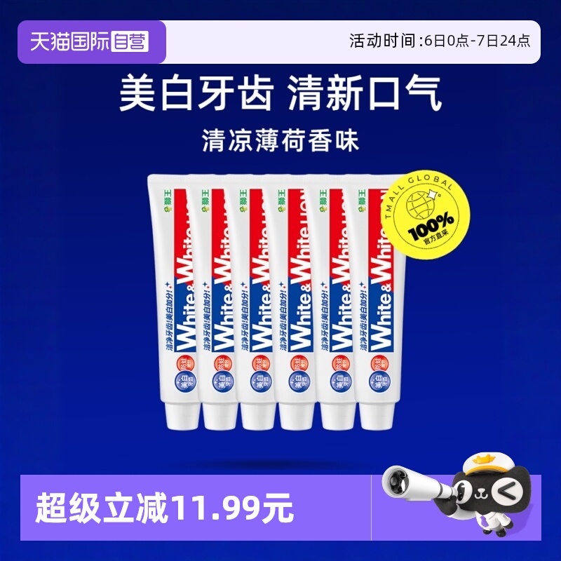 6支装狮王WHITE美白薄荷牙150g膏