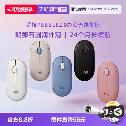 【自营】罗技 Pebble2.0蓝牙双模鼠标静音办公ipad平板跨屏超薄