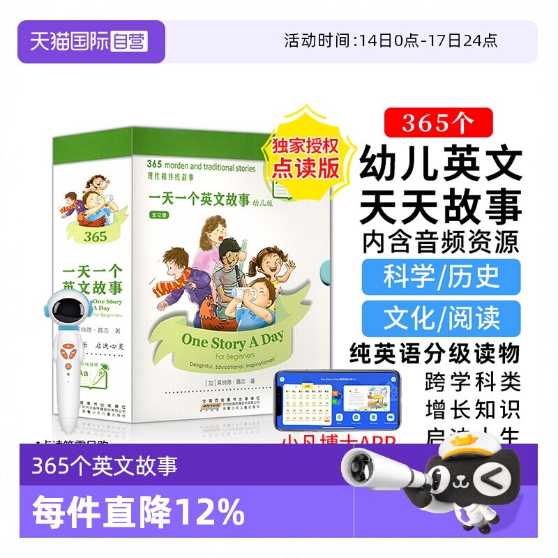 【自营】太空人点读版onestoryaday幼儿版365个英文故事12本One Story A Day for beginners每天磨耳朵少儿英语绘本小学英文读物