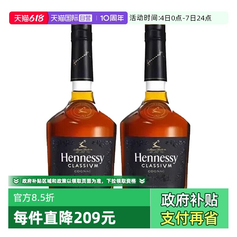【自营】Hennessy轩尼诗新点干邑白兰地700ml*2瓶法国进口洋酒