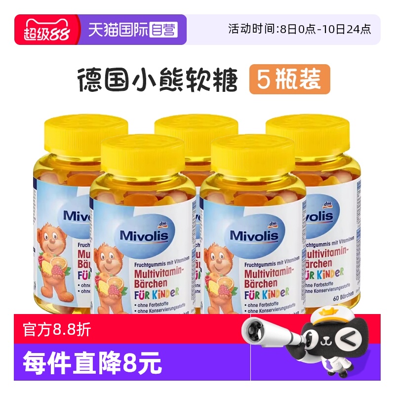 【自营】德国小熊软糖维生素儿童复合多种维生素维VC软糖果进口dm
