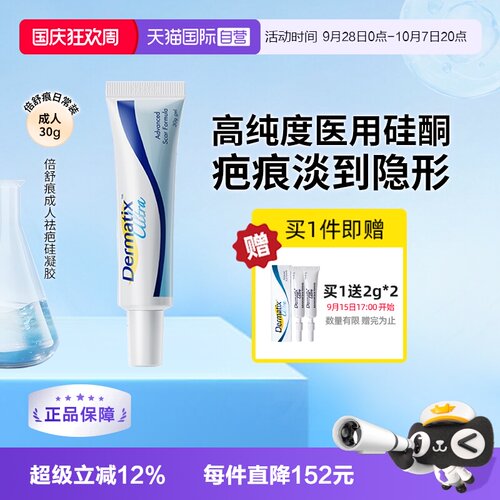 Dermatix舒痕疤膏30g双眼皮