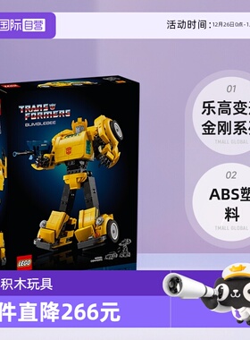 【自营】LEGO乐高10338变形金刚大黄蜂男孩拼装积木玩具礼物