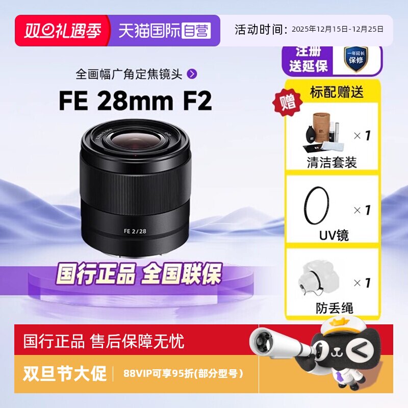 索尼SEL28F20全画幅广角定焦镜头