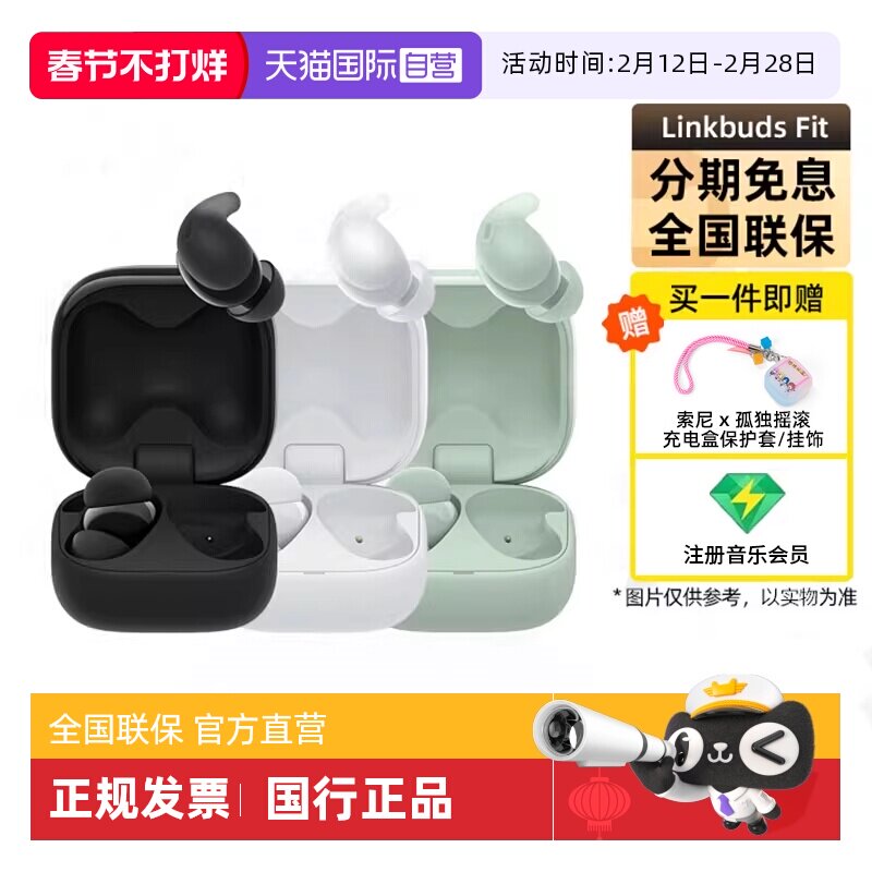 【自营】Sony LinkBuds Fit真无线蓝牙耳机LS90