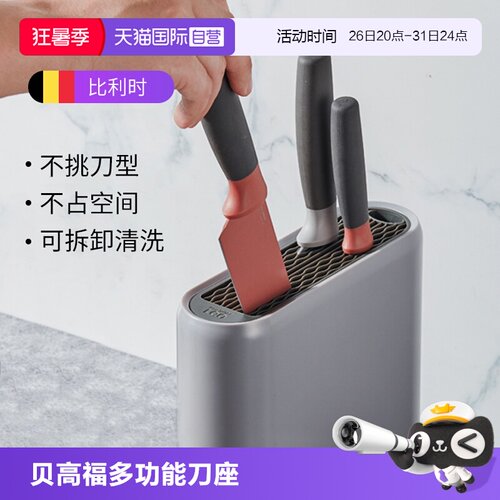 贝高福厨房刀架置物架