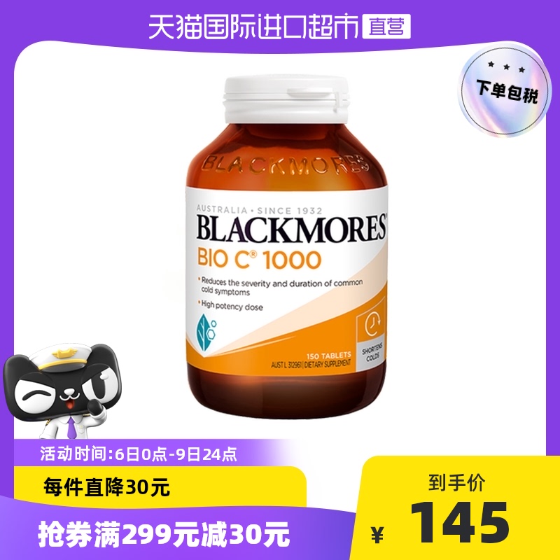 BLACKMORES澳佳宝维生素 150粒维他命高浓度维C VC成人进口