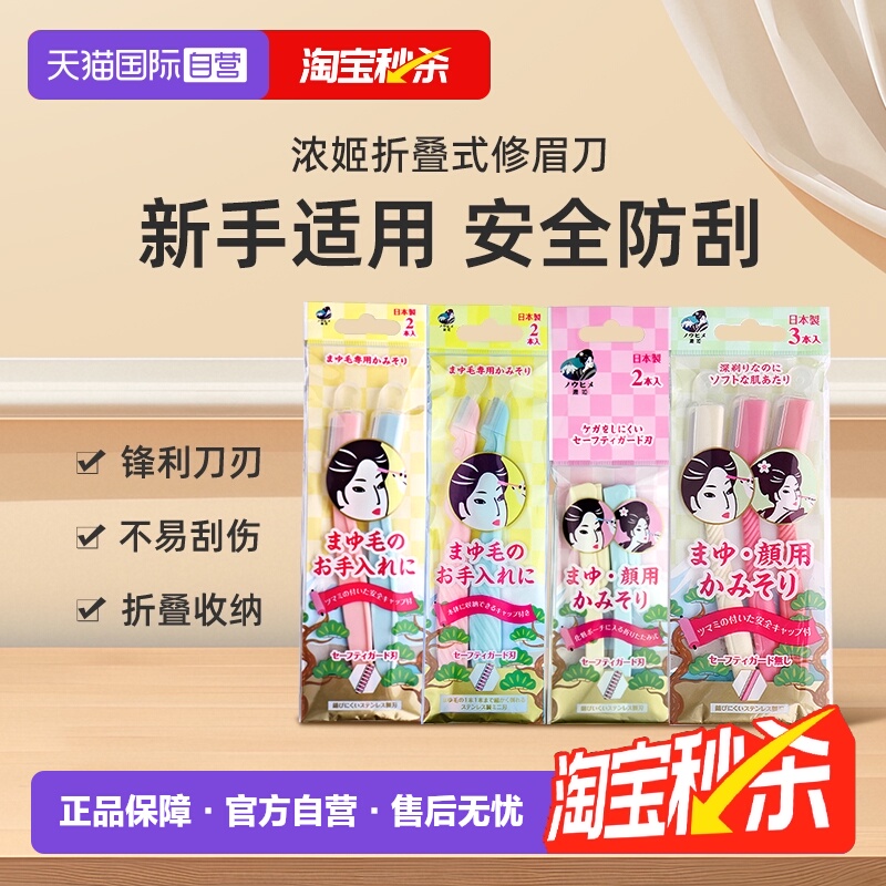 浓姬安全型刮眉刀修剪器眉