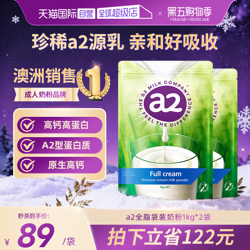 【自营】新西兰a2成人奶粉全脂高蛋白全家营养学生中老年1kg*2袋