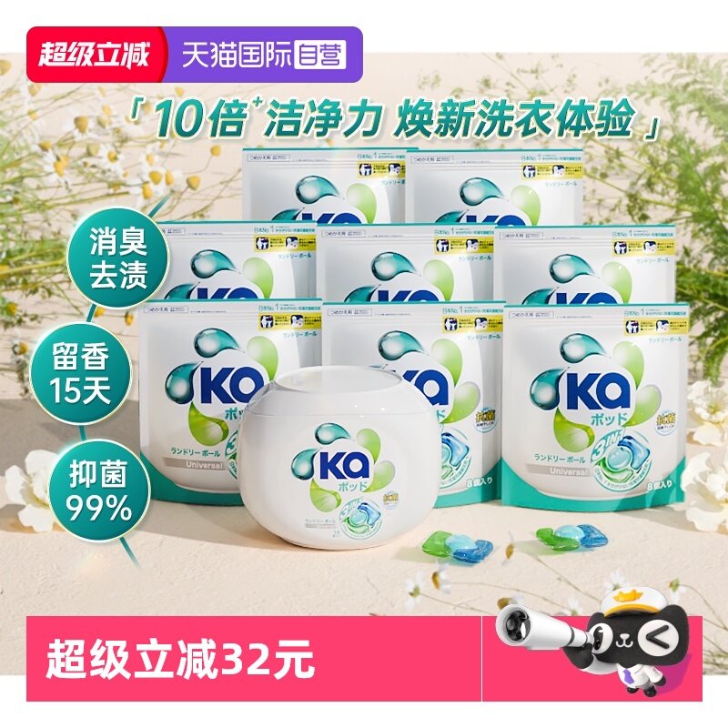 【自营】ka菁华三色洗衣凝珠16粒+8粒*8袋洁净除菌留香(80粒装)