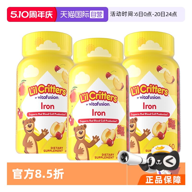 【自营】丽贵小熊糖有机铁儿童维生素富铁软糖60粒*3瓶补充Fe