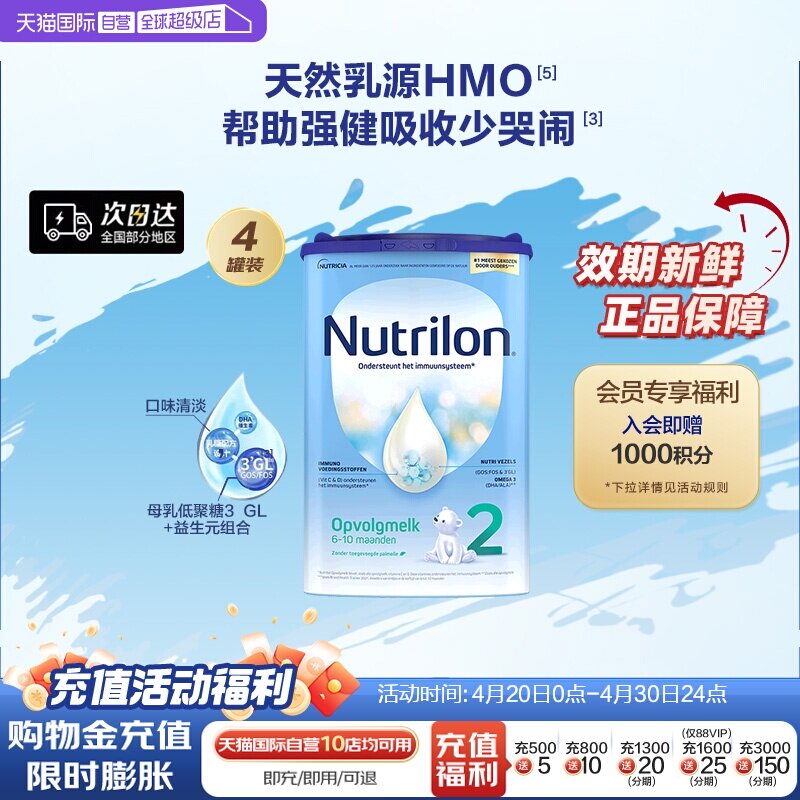 【自营】荷兰Nutrilon诺优能牛栏婴儿奶粉2段易乐罐*4罐