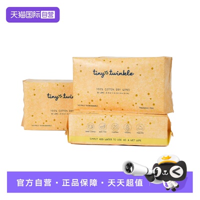 【自营】tiny twinkle洗脸巾纯棉一次性干湿两用婴儿宝宝全棉柔巾