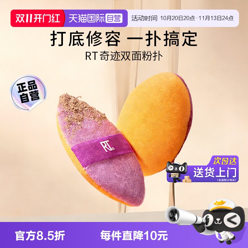 【自营】Real TechniquesRT双面粉扑干湿两用超软不吃粉2合1新品