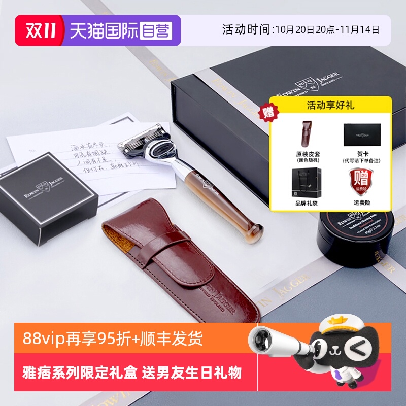 EdwinJagger剃须刀手动刮胡刀男