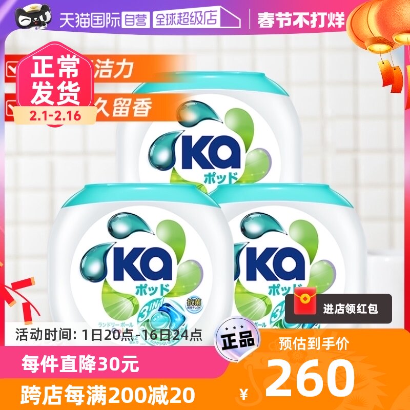 【自营】蓝ka菁华3合1洗衣凝珠52粒*3盒抑菌洁净留香（156粒装）