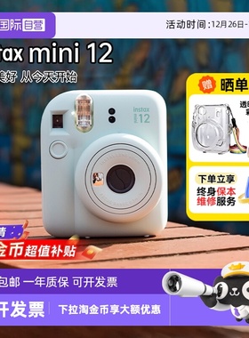 【自营】[新年礼物]富士 mini12 立拍立得相机毕业男女学生海外版