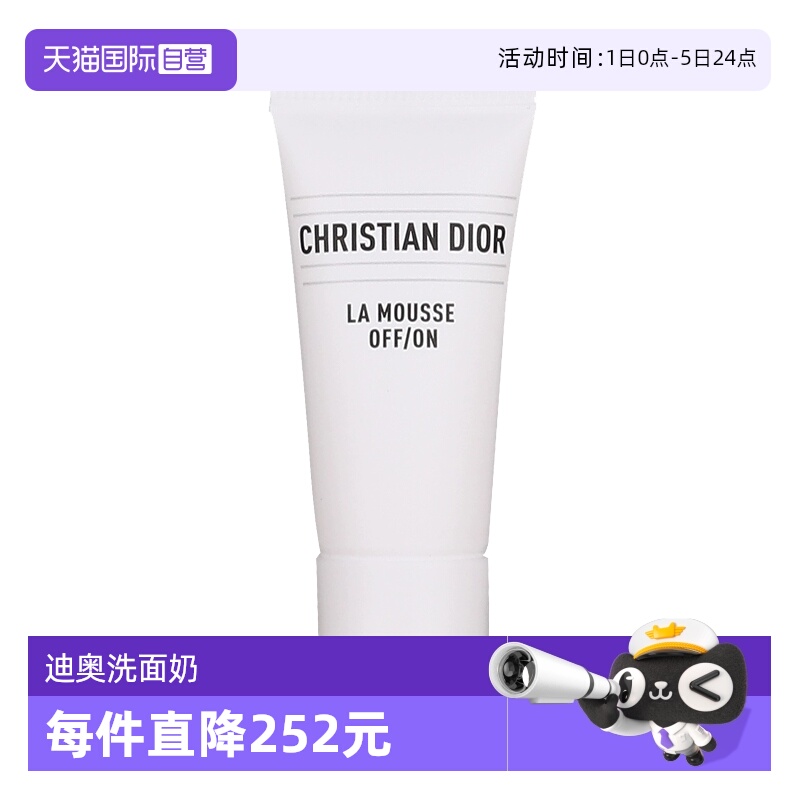 【自营】Dior/迪奥净澈舒缓泡沫洁面乳5ml洗面奶清洁
