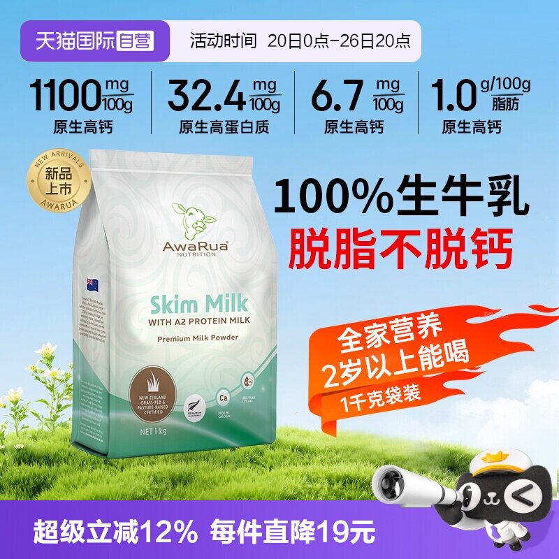 【自营】阿瓦鲁A2脱脂奶粉新西兰原装进口中老年高钙无糖低脂